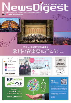 ドイツニュースダイジェスト1212号