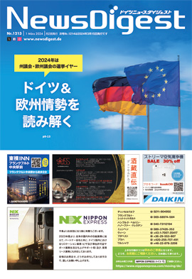 ドイツニュースダイジェスト1213号