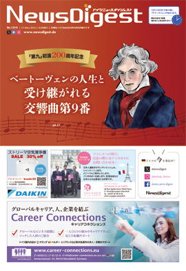 ドイツニュースダイジェスト1214号