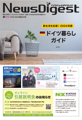 ドイツニュースダイジェスト1215号
