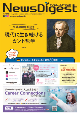 ドイツニュースダイジェスト1216号