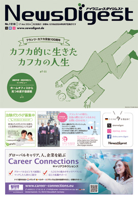 ドイツニュースダイジェスト1218号
