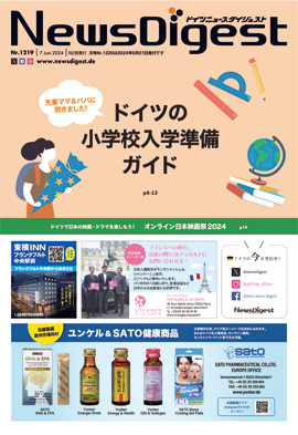 ドイツニュースダイジェスト1219号