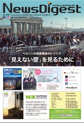 ドイツニュースダイジェスト1229号
