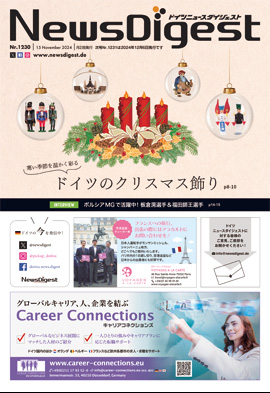 ドイツニュースダイジェスト1230号