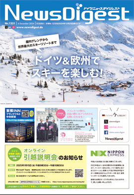 ドイツニュースダイジェスト1231号