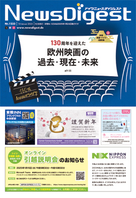 ドイツニュースダイジェスト1233号