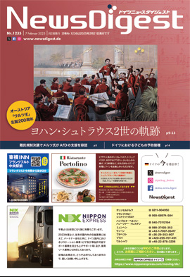 ドイツニュースダイジェスト1235号
