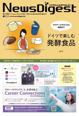 ドイツニュースダイジェスト1236号