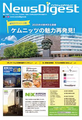 ドイツニュースダイジェスト1237号