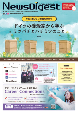 ドイツニュースダイジェスト1238号