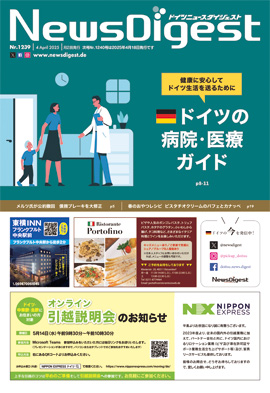 ドイツニュースダイジェスト1239号