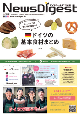ドイツニュースダイジェスト1240号