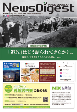 ドイツニュースダイジェスト1241号