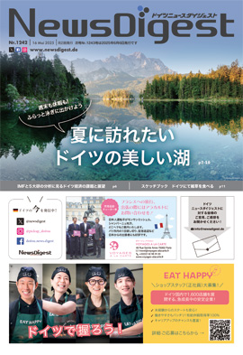 ドイツニュースダイジェスト1242号