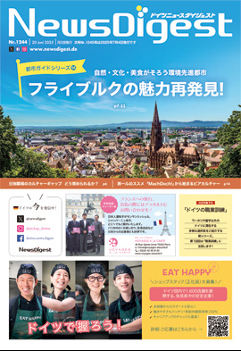 ドイツニュースダイジェスト1244号