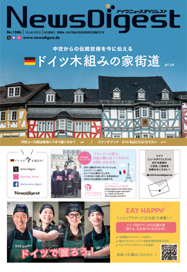 ドイツニュースダイジェスト1246号