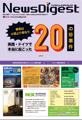 ドイツニュースダイジェスト1247号