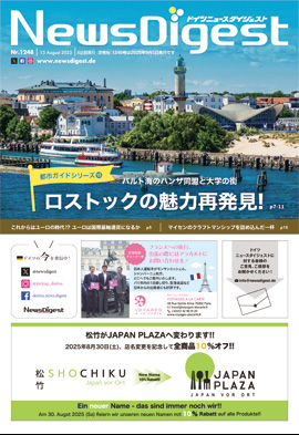 ドイツニュースダイジェスト1248号