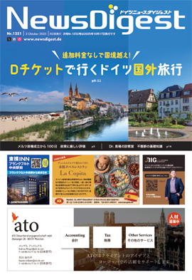 ドイツニュースダイジェスト1251号
