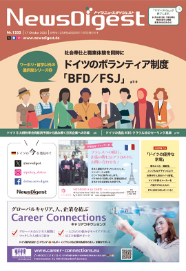 ドイツニュースダイジェスト1252号