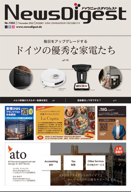ドイツニュースダイジェスト1253号