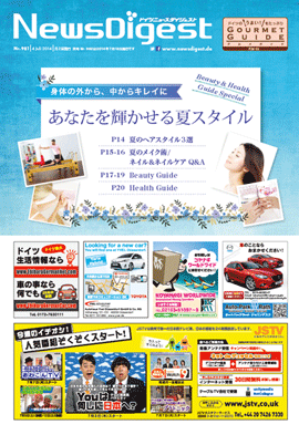 ドイツニュースダイジェスト981号