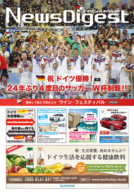 ドイツニュースダイジェスト982号