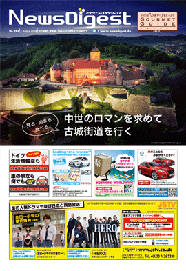 ドイツニュースダイジェスト983号