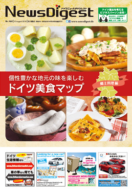 ドイツニュースダイジェスト984号