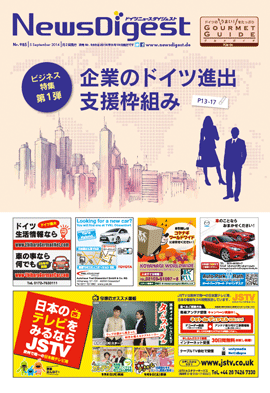 ドイツニュースダイジェスト985号