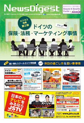 ドイツニュースダイジェスト986号