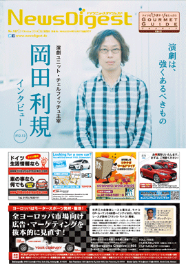 ドイツニュースダイジェスト987号