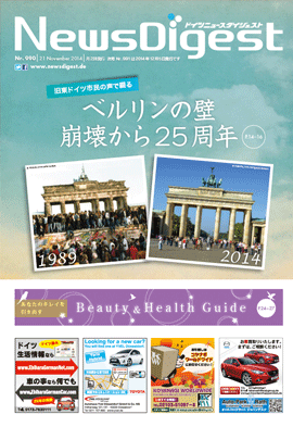 ドイツニュースダイジェスト990号