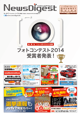 ドイツニュースダイジェスト991号