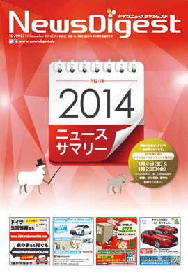 ドイツニュースダイジェスト992号