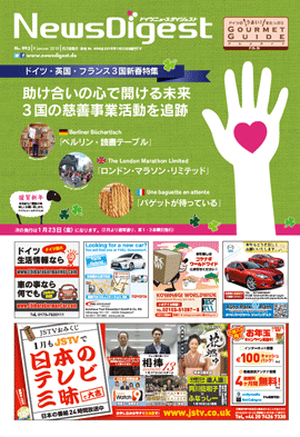 ドイツニュースダイジェスト993号