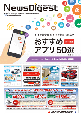 ドイツニュースダイジェスト994号