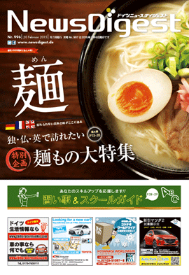 ドイツニュースダイジェスト996号