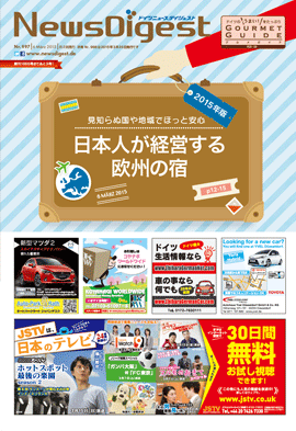 ドイツニュースダイジェスト997号