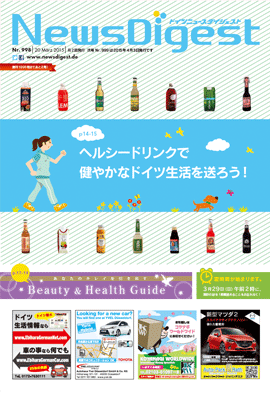 ドイツニュースダイジェスト998号
