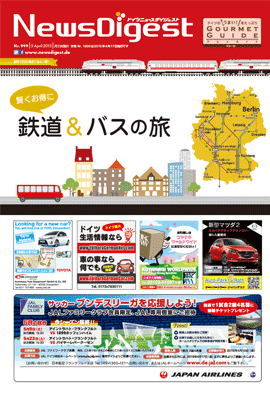 ドイツニュースダイジェスト999号