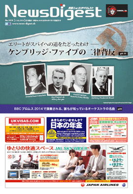 英国ニュースダイジェスト1414号