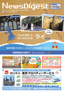 英国ニュースダイジェスト1415号