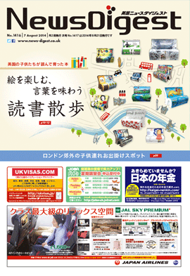 英国ニュースダイジェスト1416号