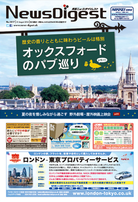 英国ニュースダイジェスト1417号