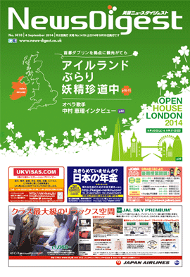 英国ニュースダイジェスト1418号