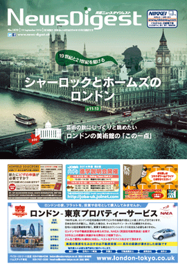 英国ニュースダイジェスト1419号