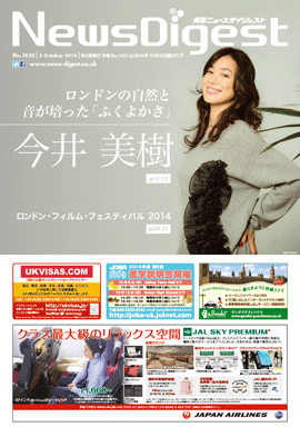 英国ニュースダイジェスト1420号