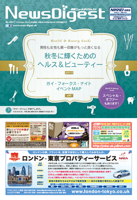 英国ニュースダイジェスト1421号